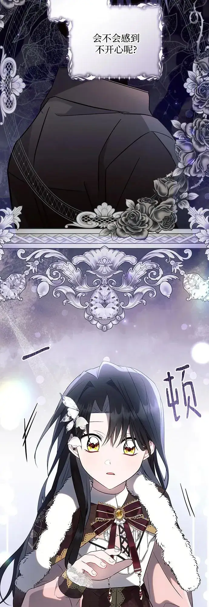 漫画《黑暗皇女: 雅什泰洛迪》第94话第53张图