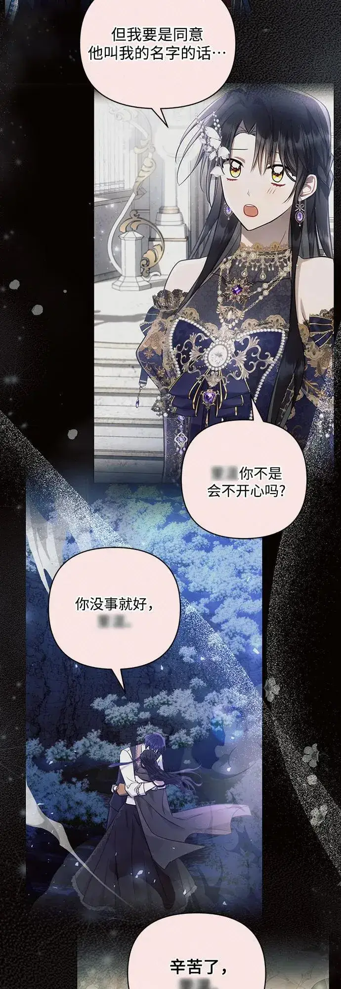 漫画《黑暗皇女: 雅什泰洛迪》第94话第72张图