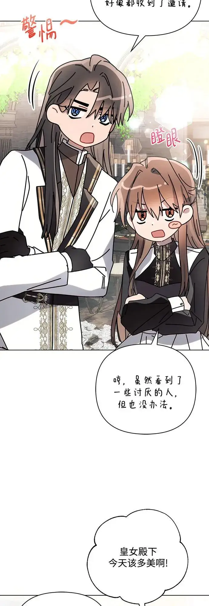 漫画《黑暗皇女: 雅什泰洛迪》第95话第14张图