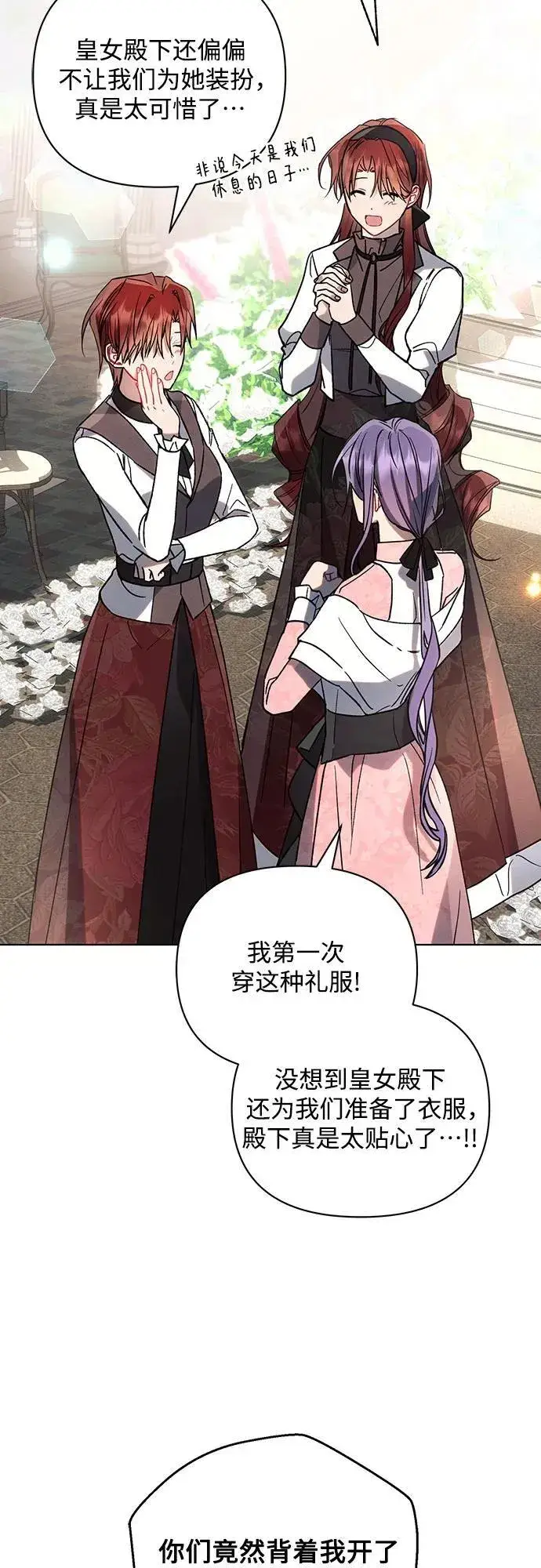 漫画《黑暗皇女: 雅什泰洛迪》第95话第15张图