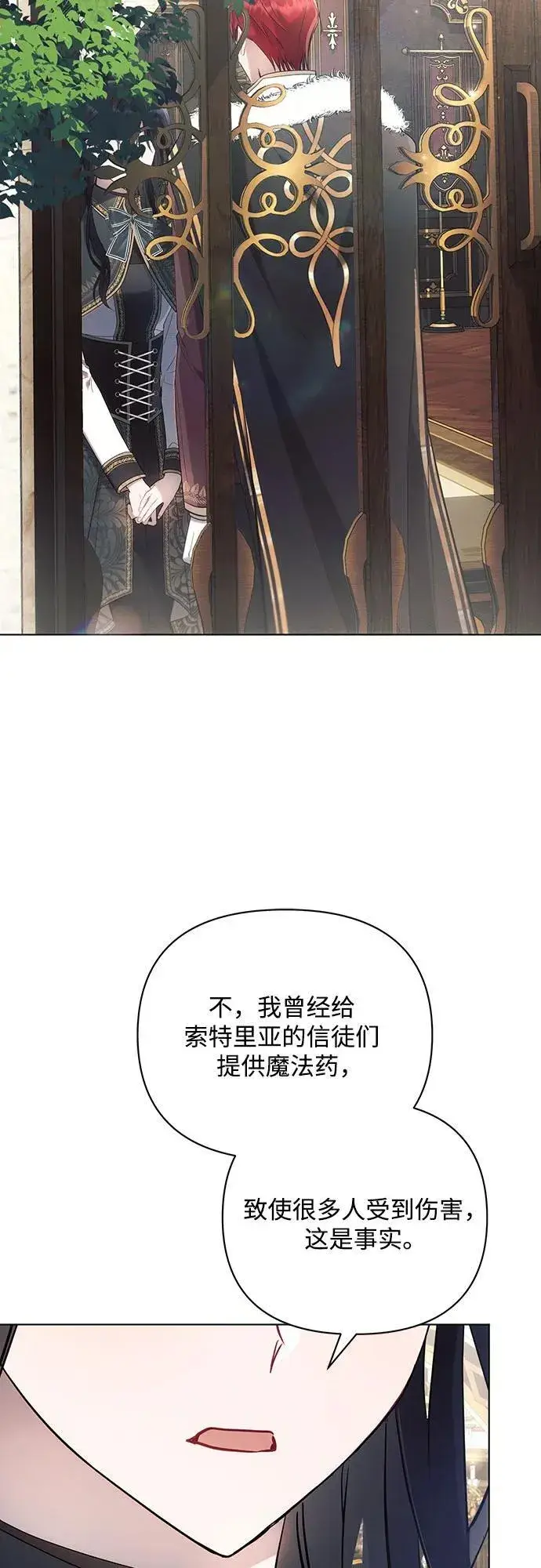 漫画《黑暗皇女: 雅什泰洛迪》第95话第29张图