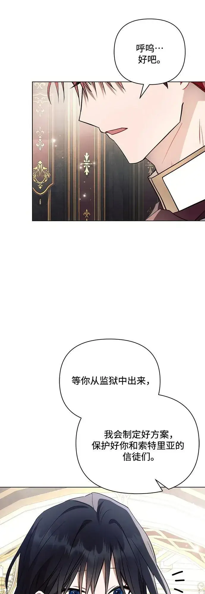 漫画《黑暗皇女: 雅什泰洛迪》第95话第32张图