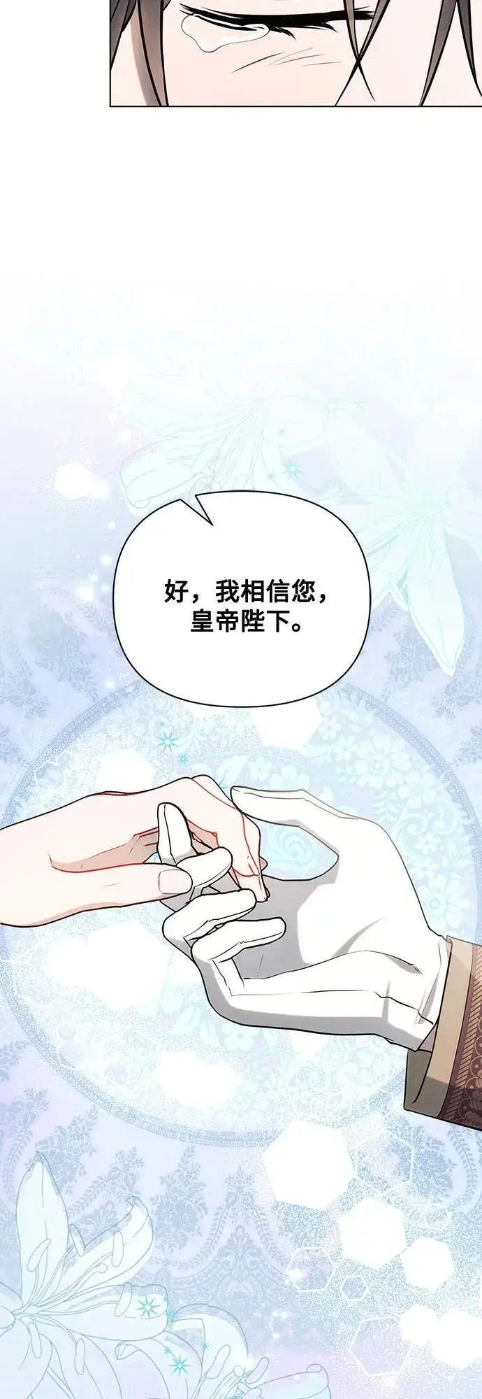 漫画《黑暗皇女: 雅什泰洛迪》第95话第35张图