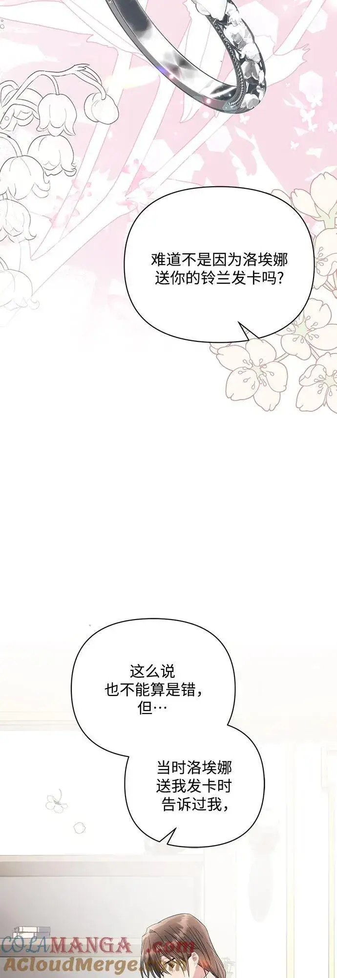 漫画《黑暗皇女: 雅什泰洛迪》第95话第43张图