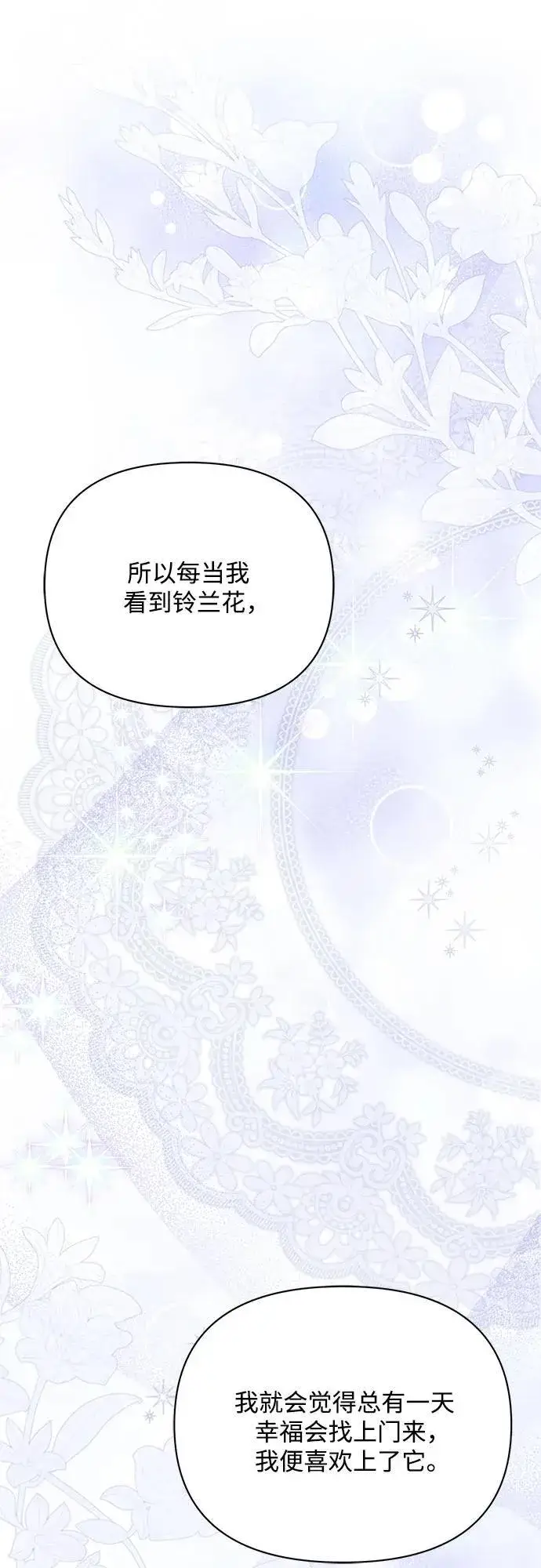 漫画《黑暗皇女: 雅什泰洛迪》第95话第47张图