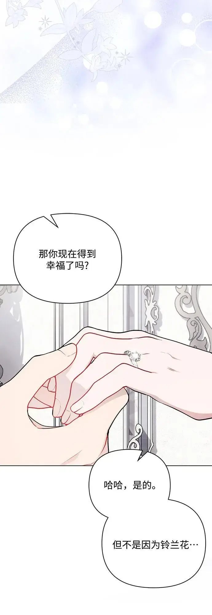 漫画《黑暗皇女: 雅什泰洛迪》第95话第48张图