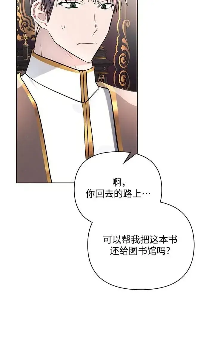 漫画《黑暗皇女: 雅什泰洛迪》第95话第6张图