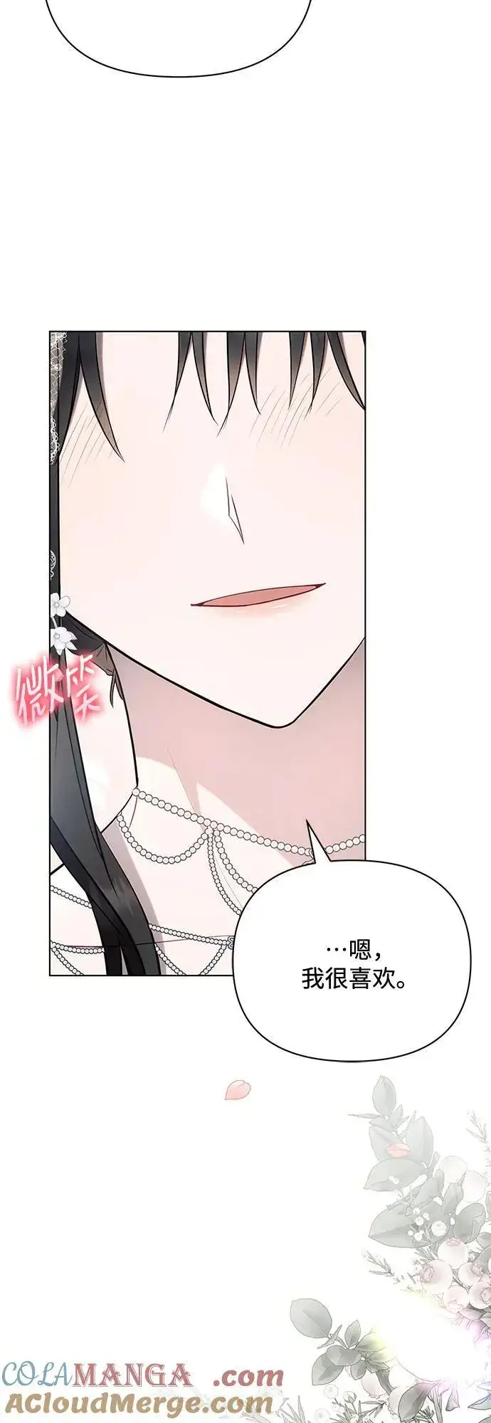 漫画《黑暗皇女: 雅什泰洛迪》第95话第73张图