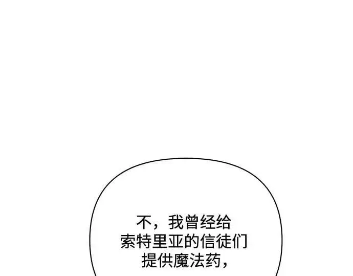 漫画《黑暗皇女: 雅什泰洛迪》完结话第100张图