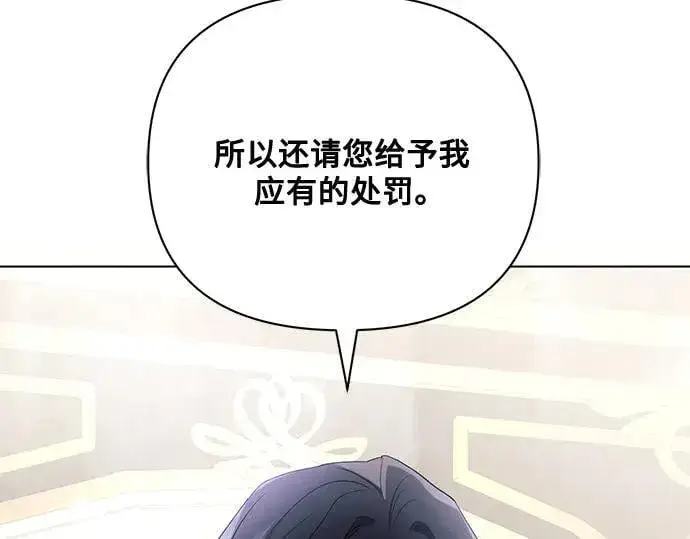 漫画《黑暗皇女: 雅什泰洛迪》完结话第103张图