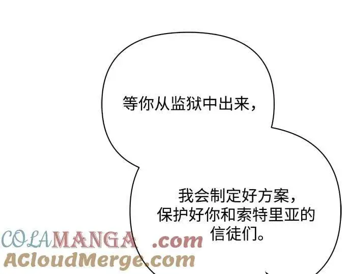 漫画《黑暗皇女: 雅什泰洛迪》完结话第109张图