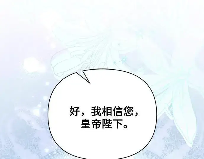 漫画《黑暗皇女: 雅什泰洛迪》完结话第119张图