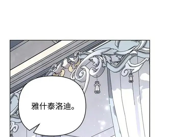 漫画《黑暗皇女: 雅什泰洛迪》完结话第124张图