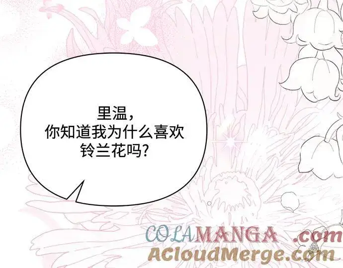 漫画《黑暗皇女: 雅什泰洛迪》完结话第145张图