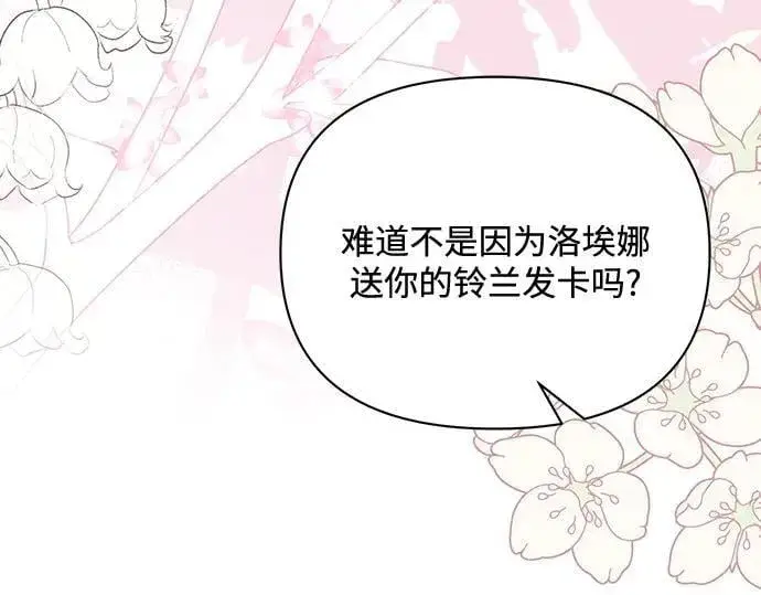 漫画《黑暗皇女: 雅什泰洛迪》完结话第147张图