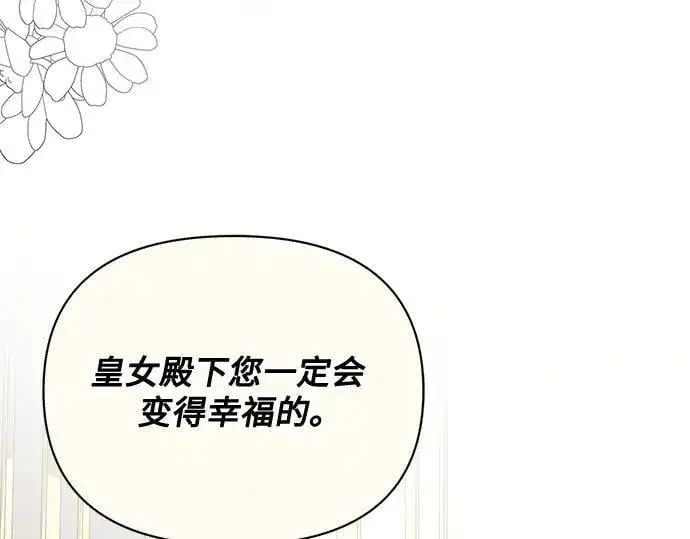 漫画《黑暗皇女: 雅什泰洛迪》完结话第152张图