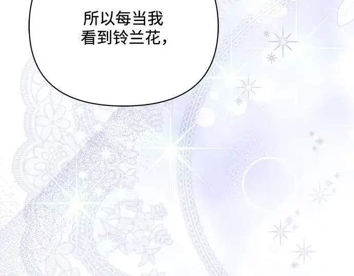 漫画《黑暗皇女: 雅什泰洛迪》完结话第162张图