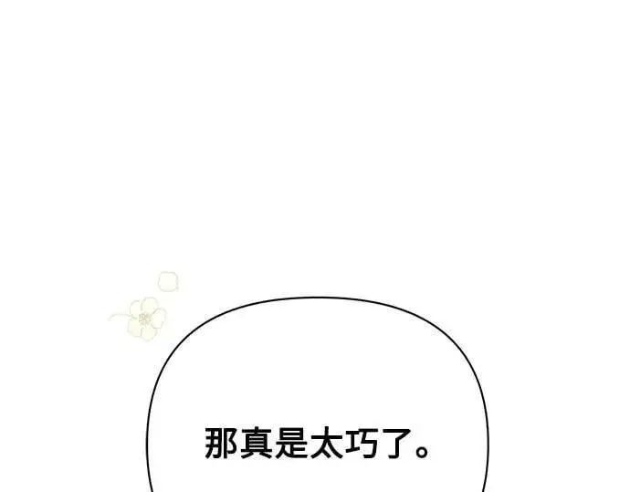 漫画《黑暗皇女: 雅什泰洛迪》完结话第175张图