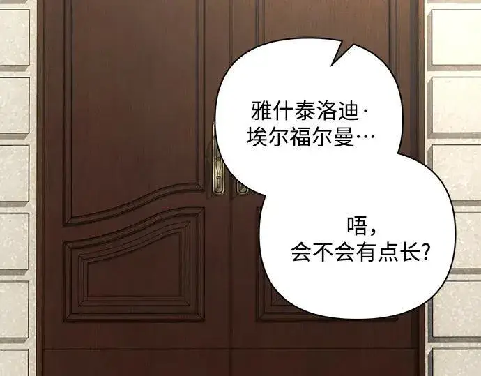 漫画《黑暗皇女: 雅什泰洛迪》完结话第191张图