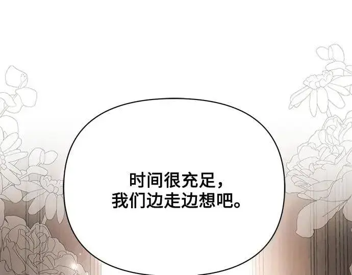 漫画《黑暗皇女: 雅什泰洛迪》完结话第196张图