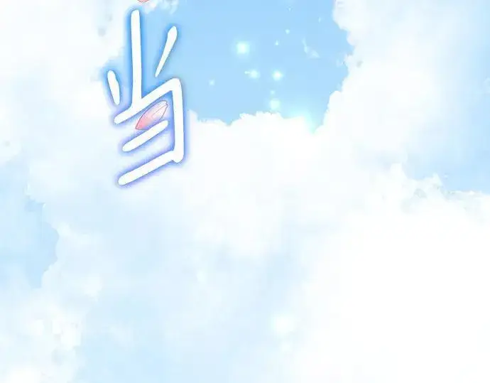 漫画《黑暗皇女: 雅什泰洛迪》完结话第208张图