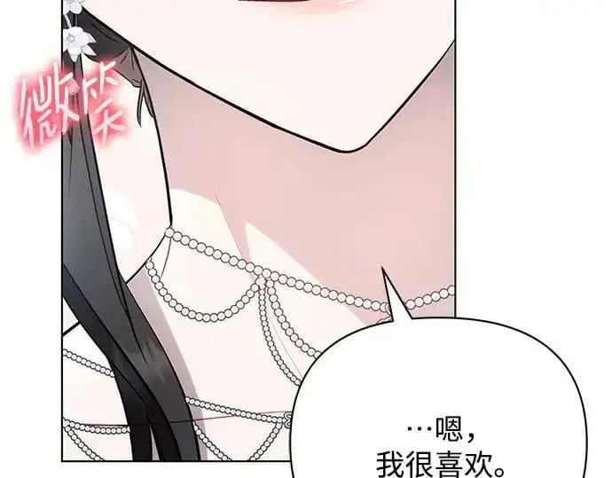 漫画《黑暗皇女: 雅什泰洛迪》完结话第256张图