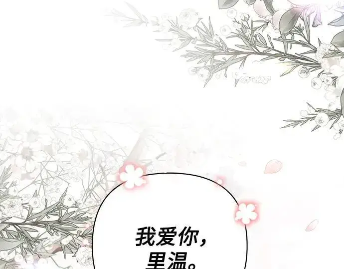 漫画《黑暗皇女: 雅什泰洛迪》完结话第258张图