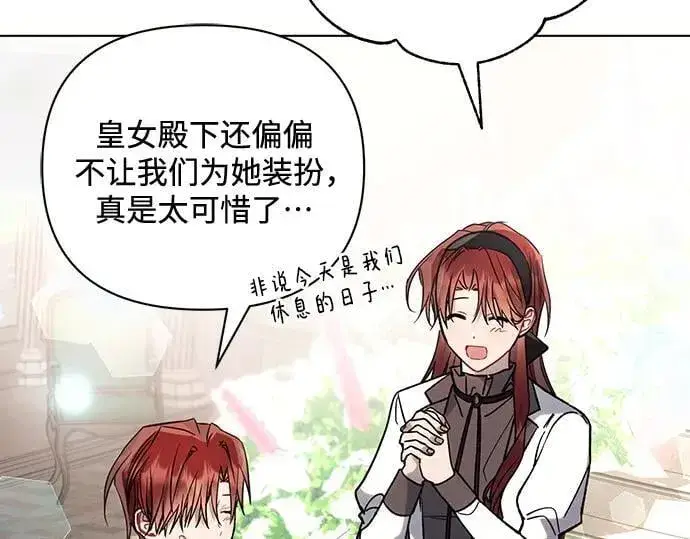 漫画《黑暗皇女: 雅什泰洛迪》完结话第48张图