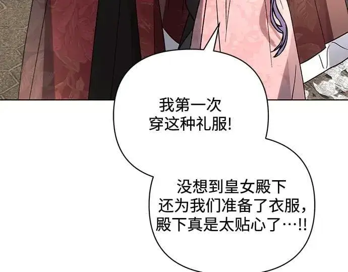 漫画《黑暗皇女: 雅什泰洛迪》完结话第50张图
