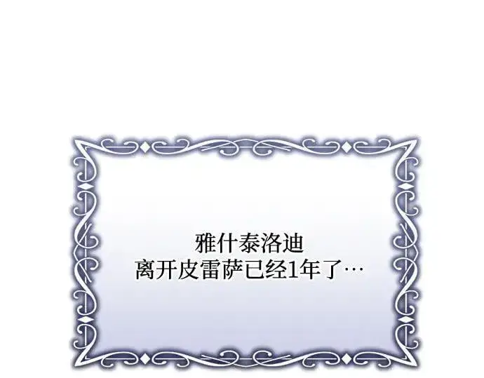 漫画《黑暗皇女: 雅什泰洛迪》完结话第67张图