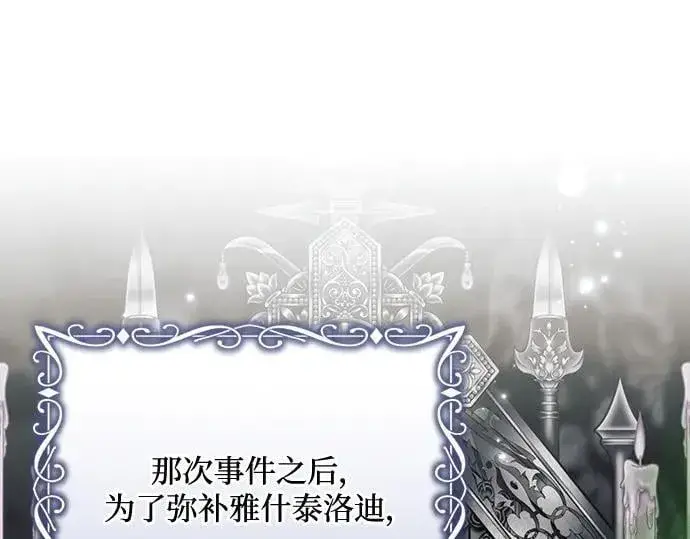 漫画《黑暗皇女: 雅什泰洛迪》完结话第68张图