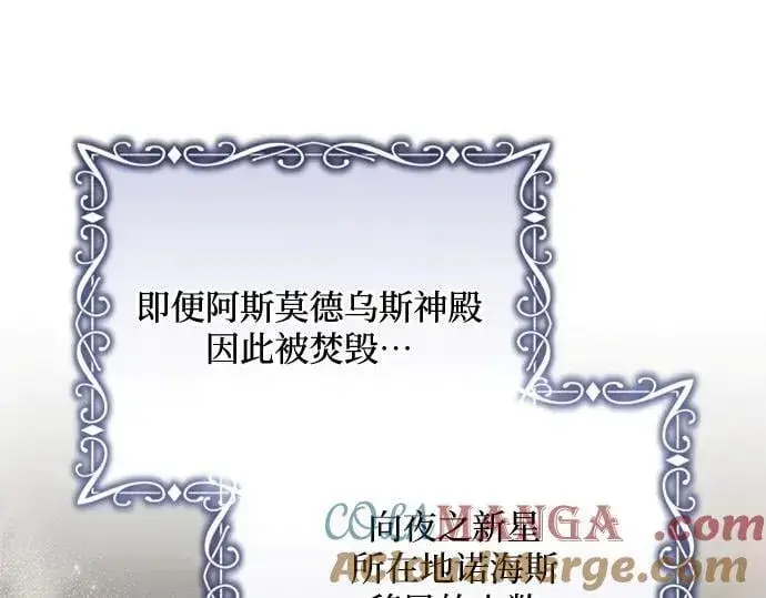 漫画《黑暗皇女: 雅什泰洛迪》完结话第73张图
