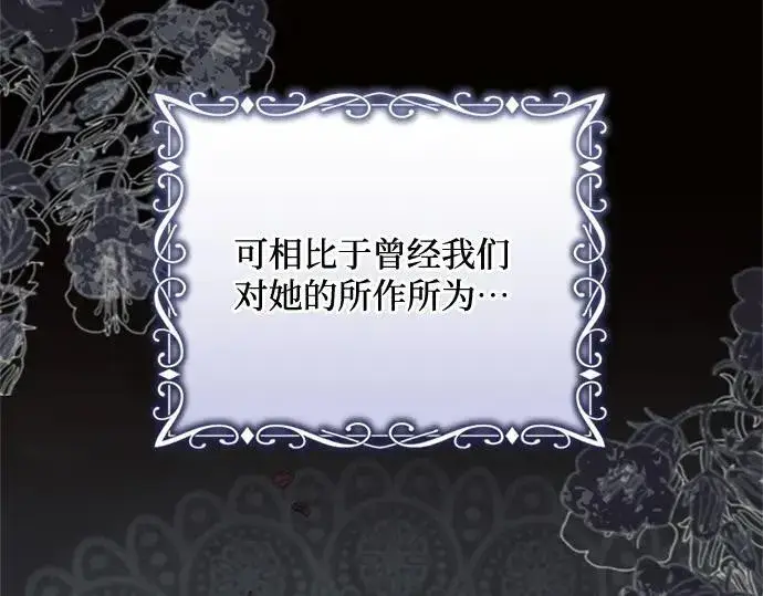 漫画《黑暗皇女: 雅什泰洛迪》完结话第76张图