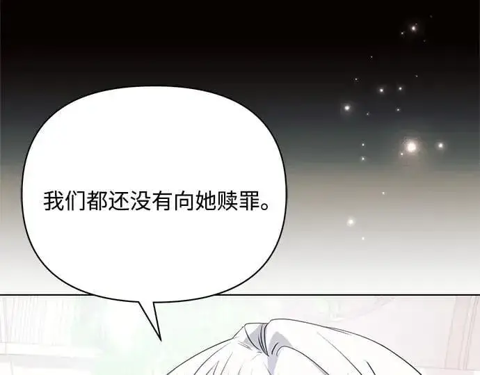 漫画《黑暗皇女: 雅什泰洛迪》完结话第79张图