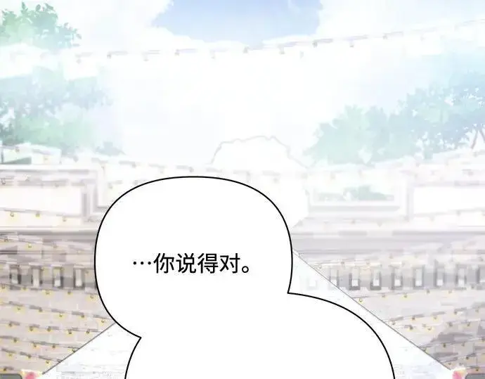 漫画《黑暗皇女: 雅什泰洛迪》完结话第83张图