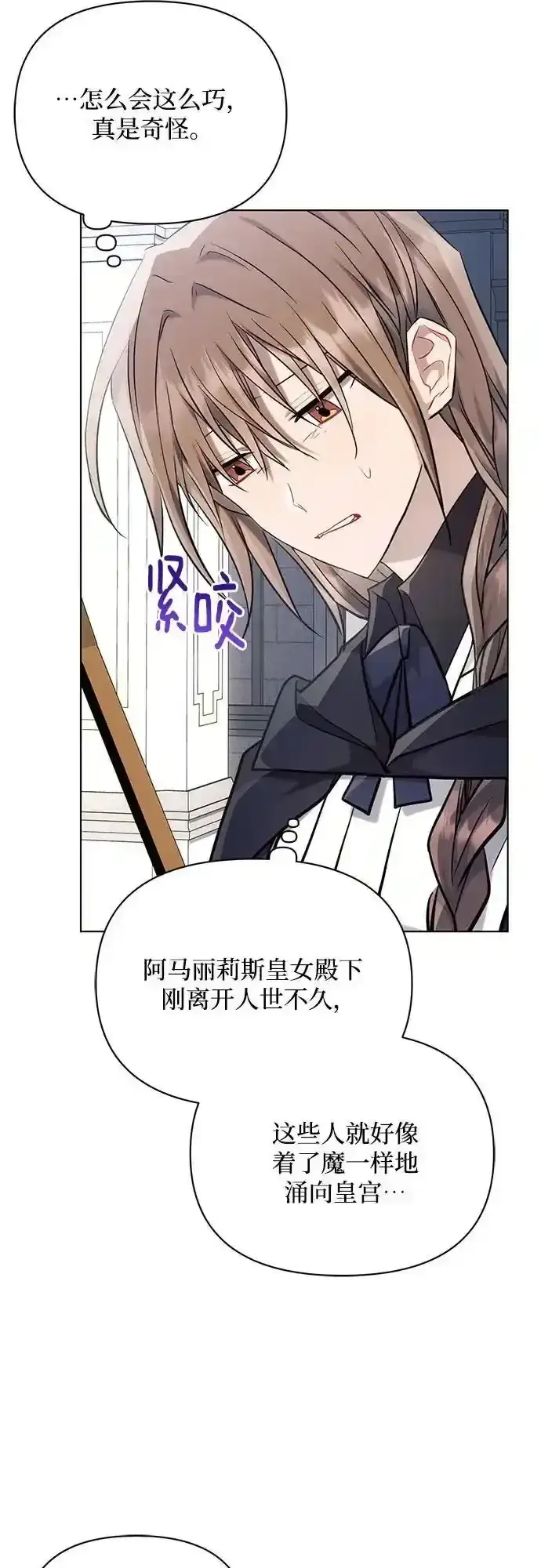 漫画《黑暗皇女: 雅什泰洛迪》第72话第12张图