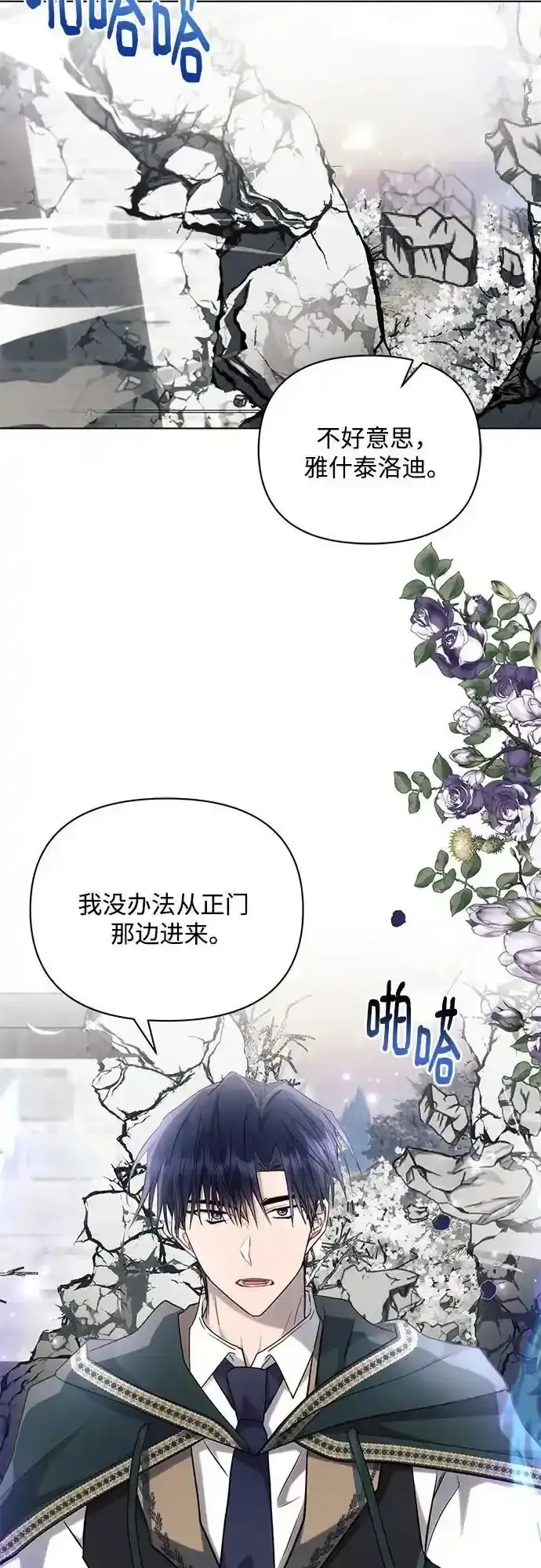 漫画《黑暗皇女: 雅什泰洛迪》第72话第20张图