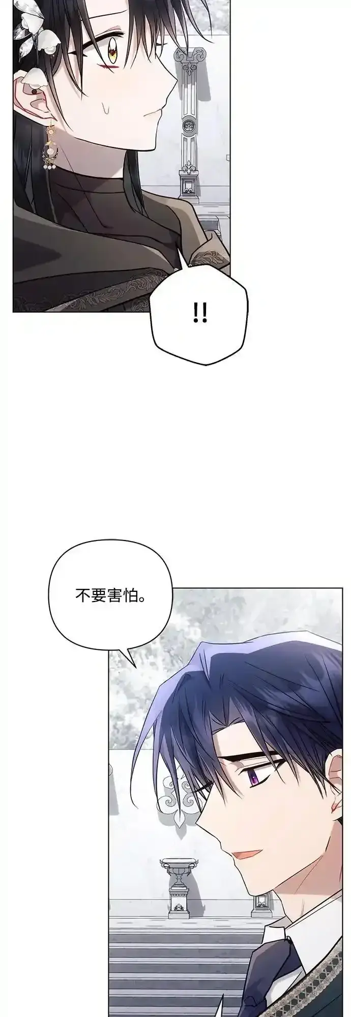 漫画《黑暗皇女: 雅什泰洛迪》第72话第24张图