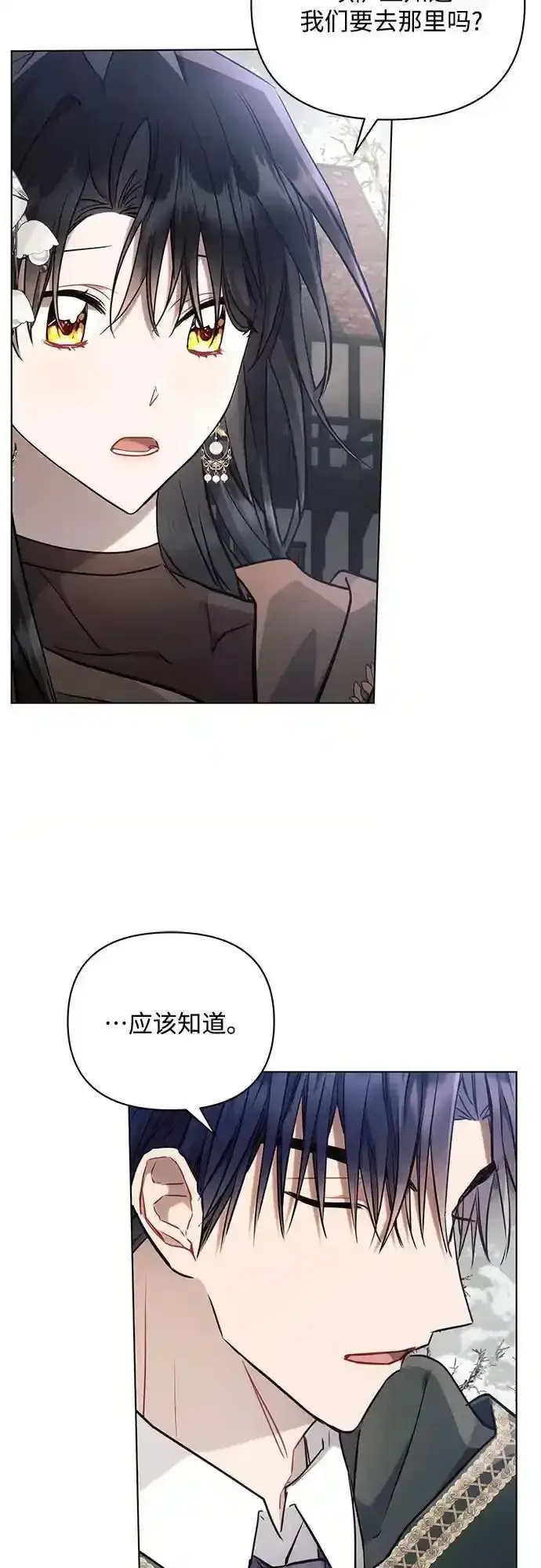 漫画《黑暗皇女: 雅什泰洛迪》第72话第36张图