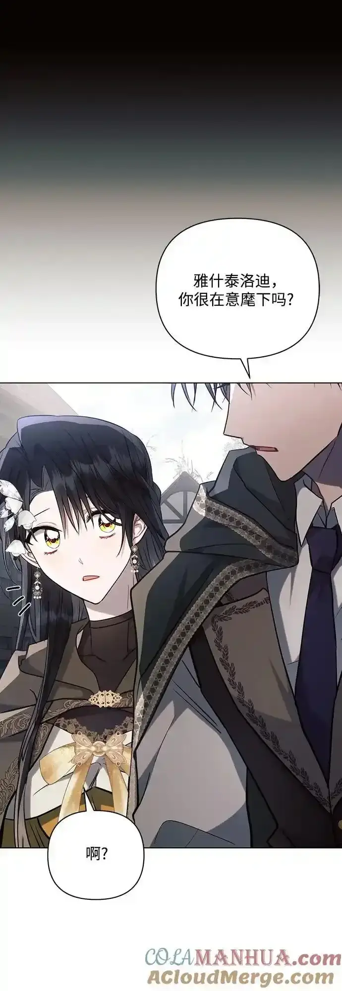 漫画《黑暗皇女: 雅什泰洛迪》第72话第43张图