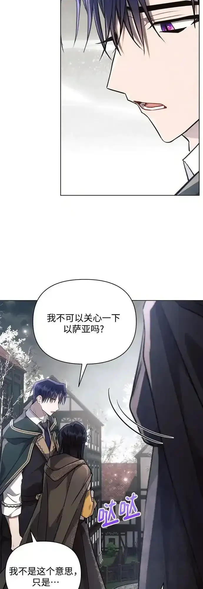 漫画《黑暗皇女: 雅什泰洛迪》第72话第45张图