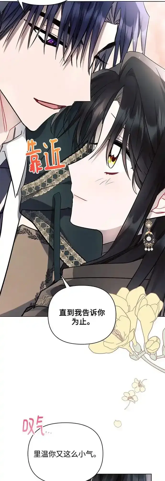 漫画《黑暗皇女: 雅什泰洛迪》第72话第59张图