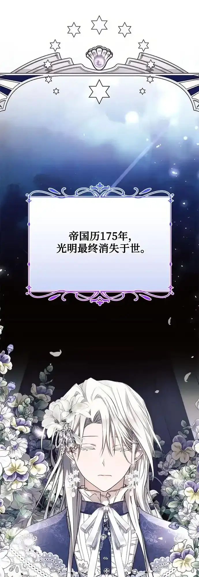 漫画《黑暗皇女: 雅什泰洛迪》第72话第6张图