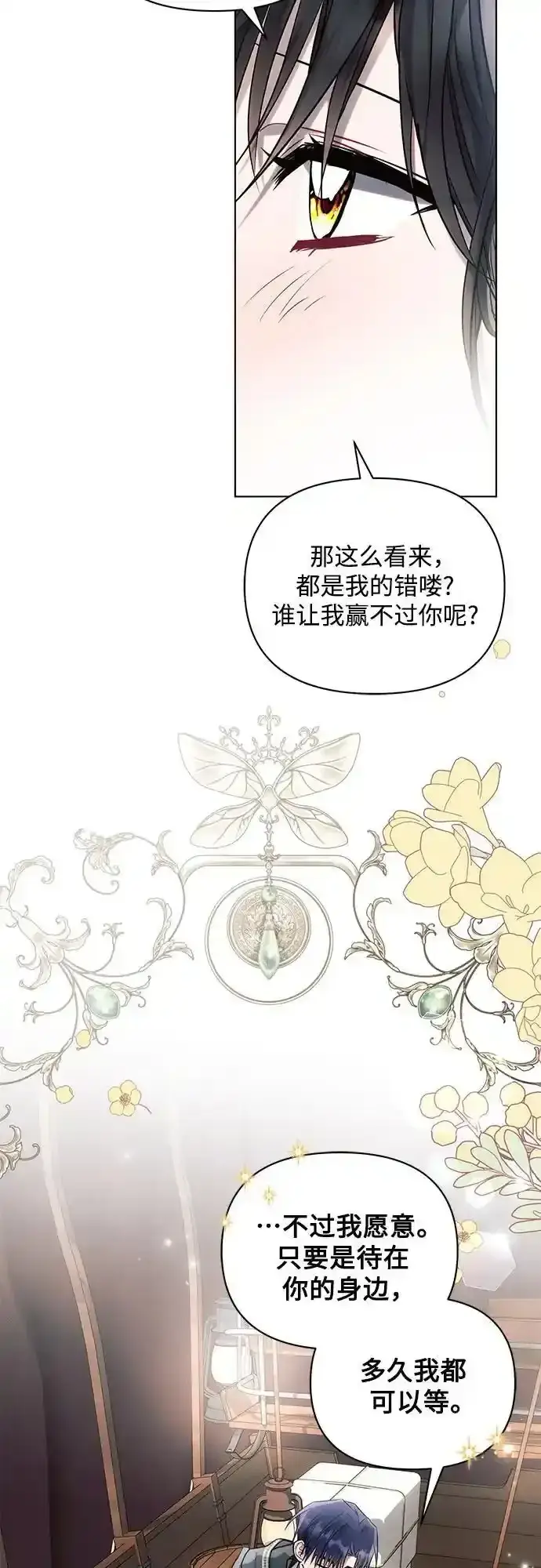 漫画《黑暗皇女: 雅什泰洛迪》第72话第60张图
