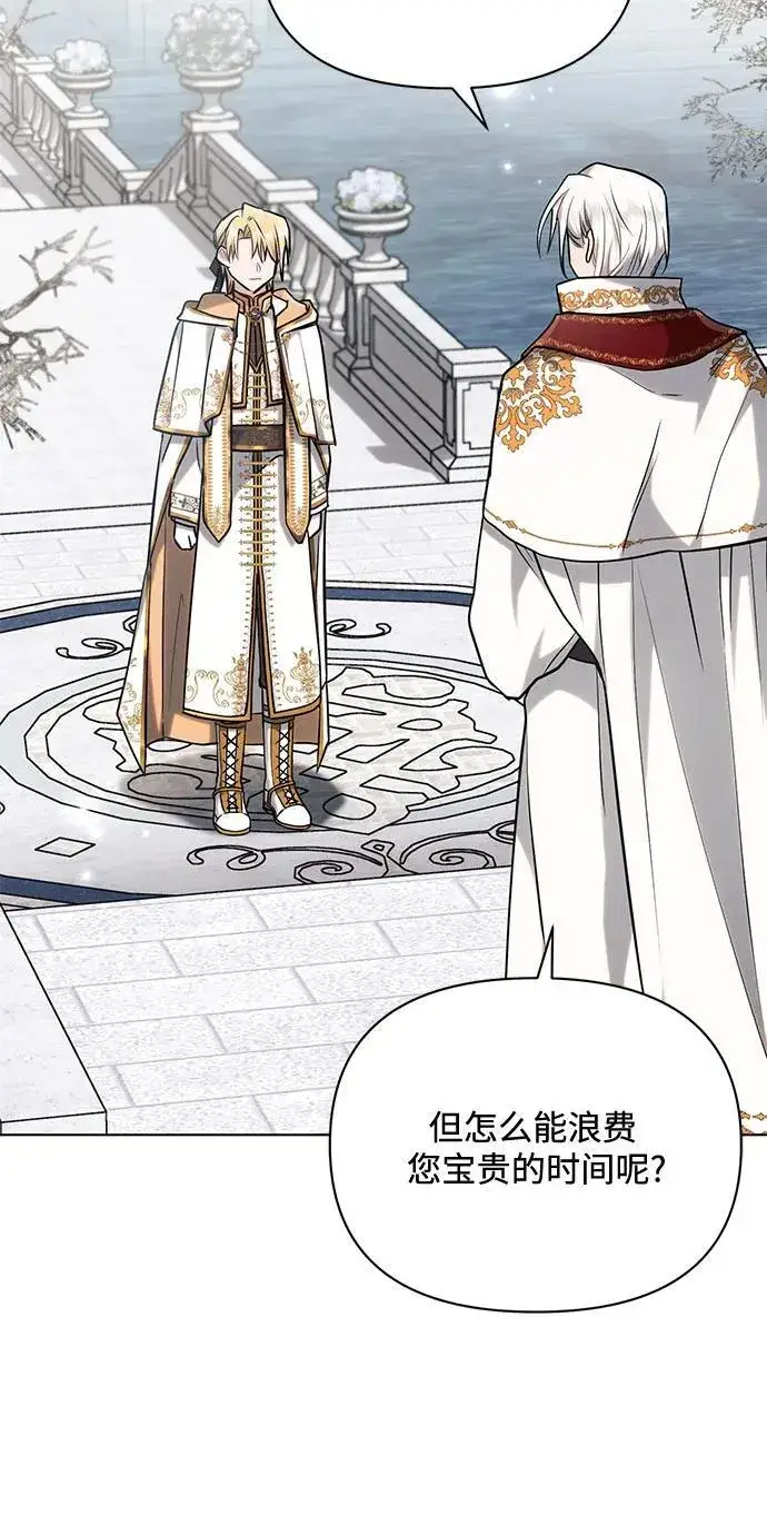 漫画《黑暗皇女: 雅什泰洛迪》第71话第11张图
