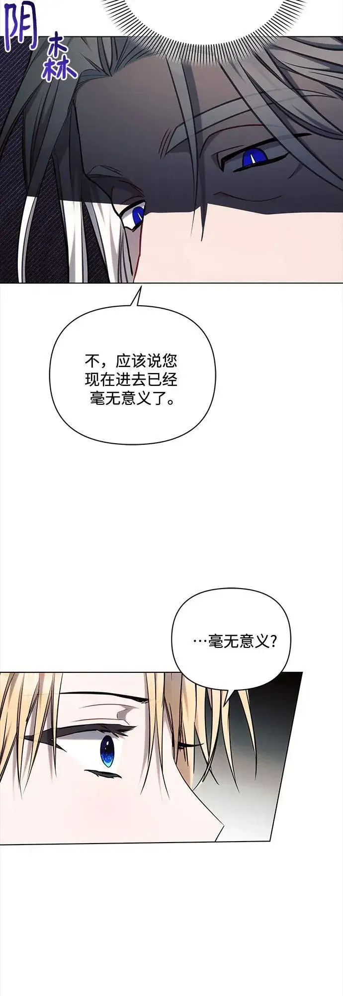 漫画《黑暗皇女: 雅什泰洛迪》第71话第14张图