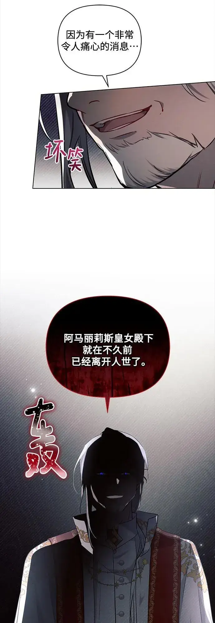 漫画《黑暗皇女: 雅什泰洛迪》第71话第15张图