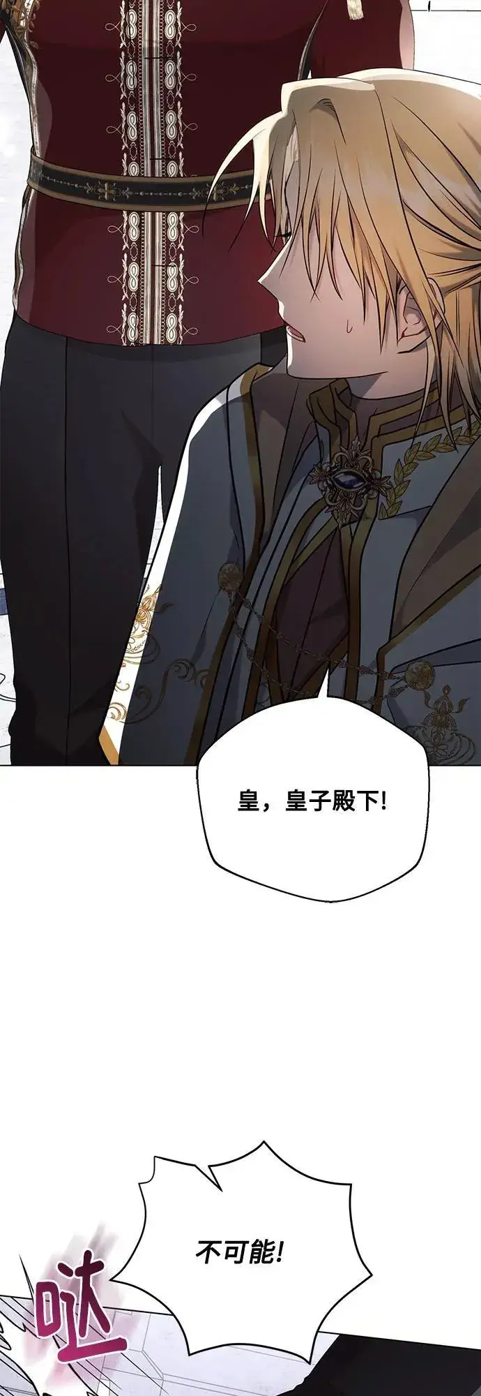 漫画《黑暗皇女: 雅什泰洛迪》第71话第20张图