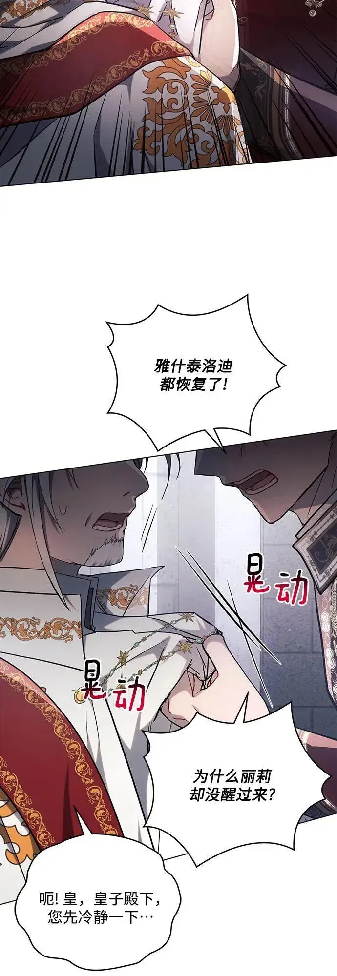 漫画《黑暗皇女: 雅什泰洛迪》第71话第30张图