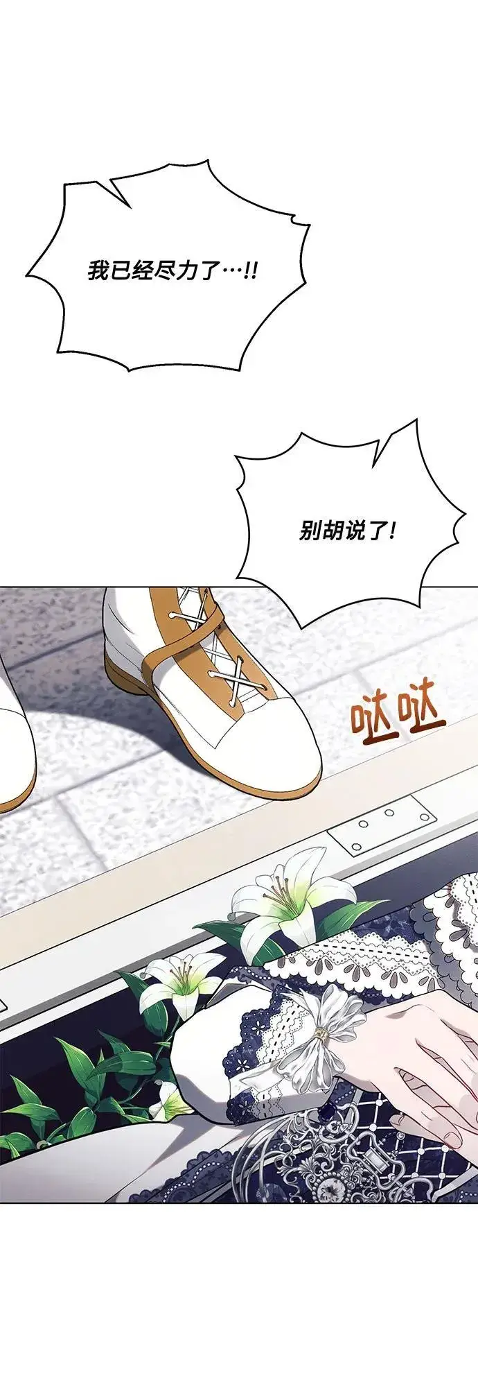 漫画《黑暗皇女: 雅什泰洛迪》第71话第32张图